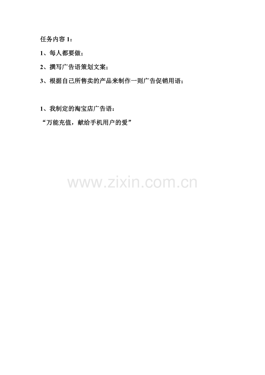 广告语策划书.doc_第1页
