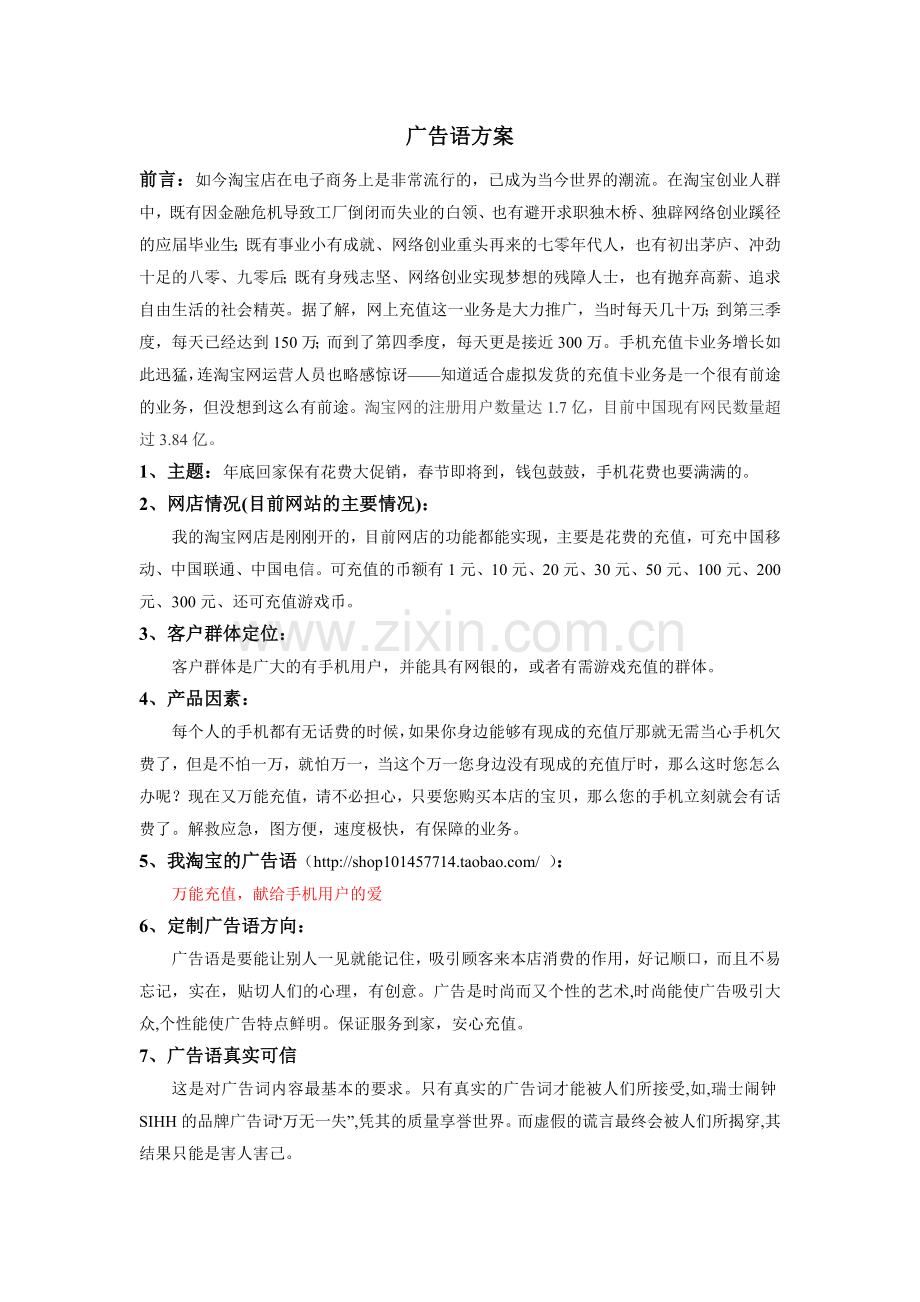广告语策划书.doc_第2页