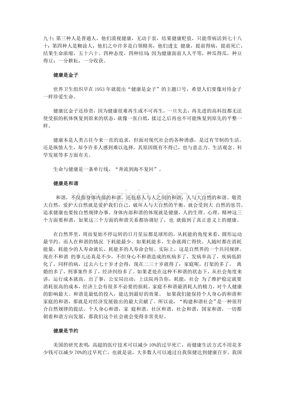 关爱自己：洪昭光天天健康方案.doc_第2页