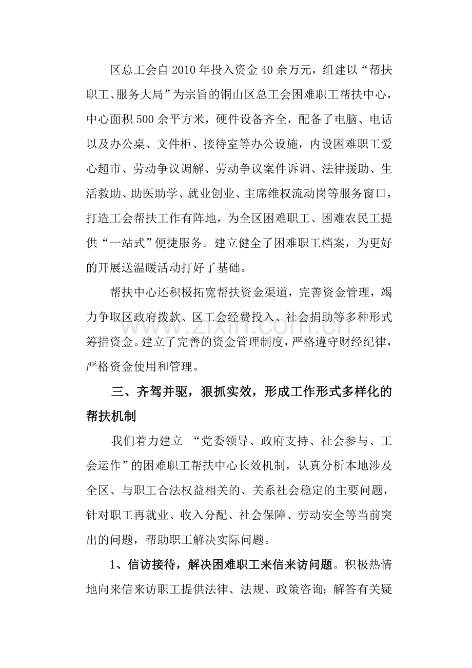 帮扶中心先进事迹.doc_第2页