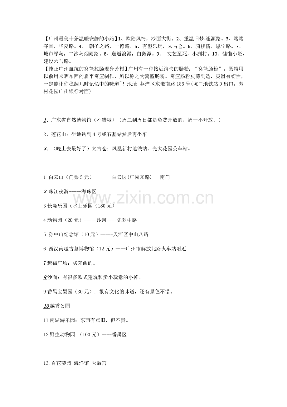 广州书店与其他.doc_第1页
