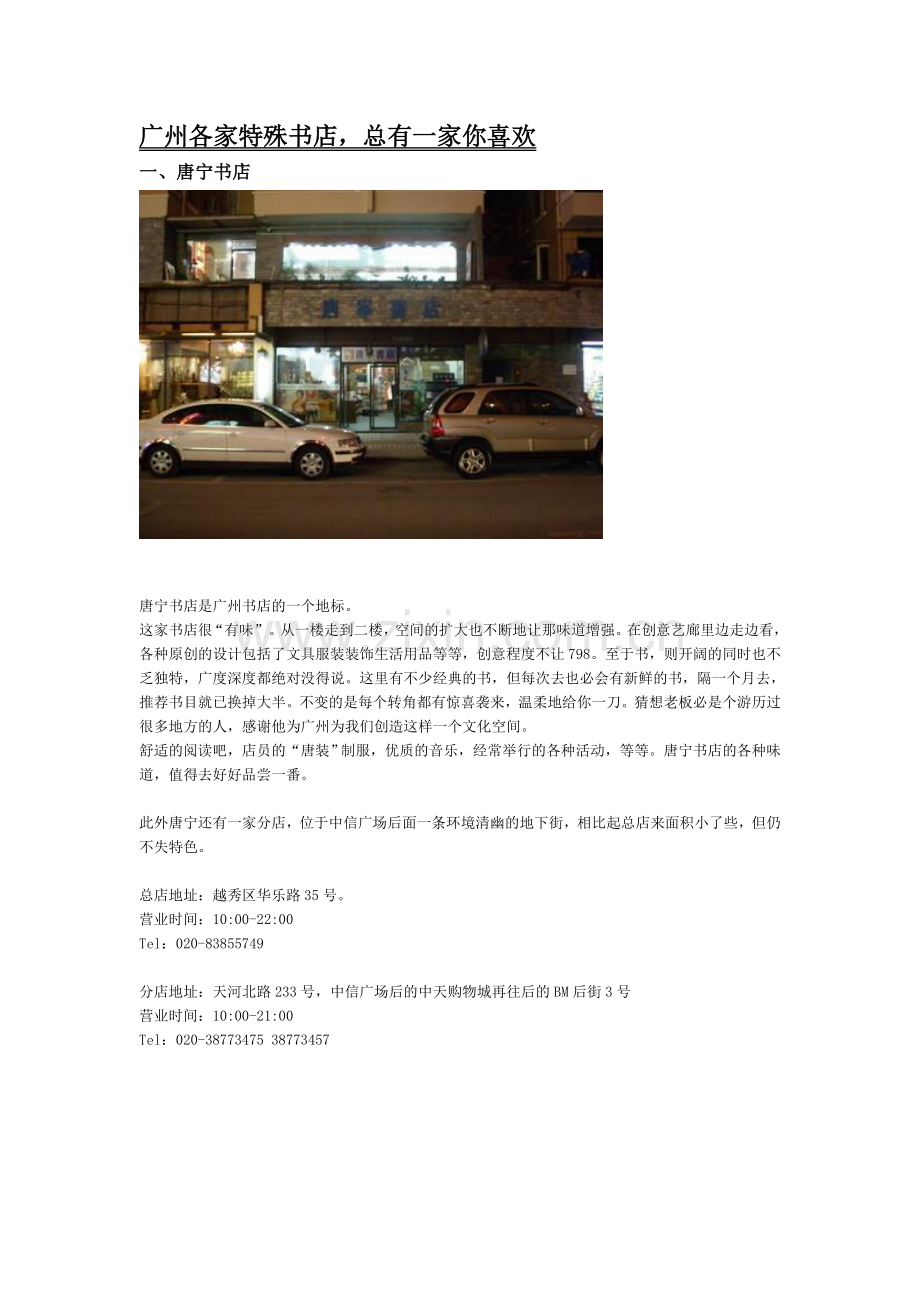 广州书店与其他.doc_第2页