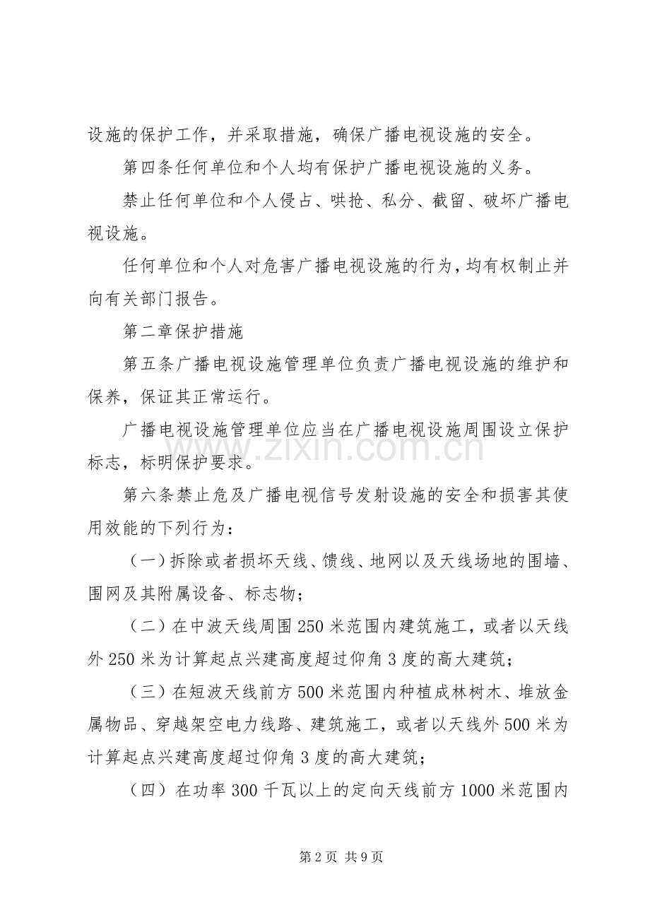 广播设施保护规章制度.docx_第2页