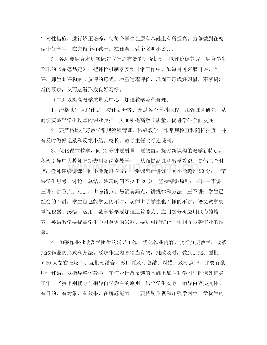 小学教导工作计划 .docx_第2页