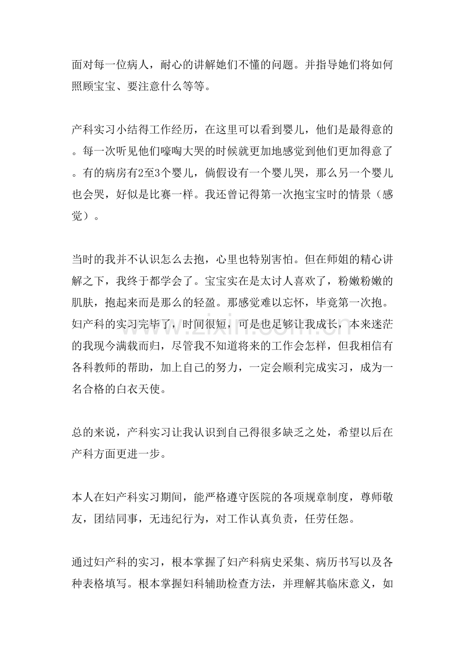 产科实习周记范文.doc_第2页