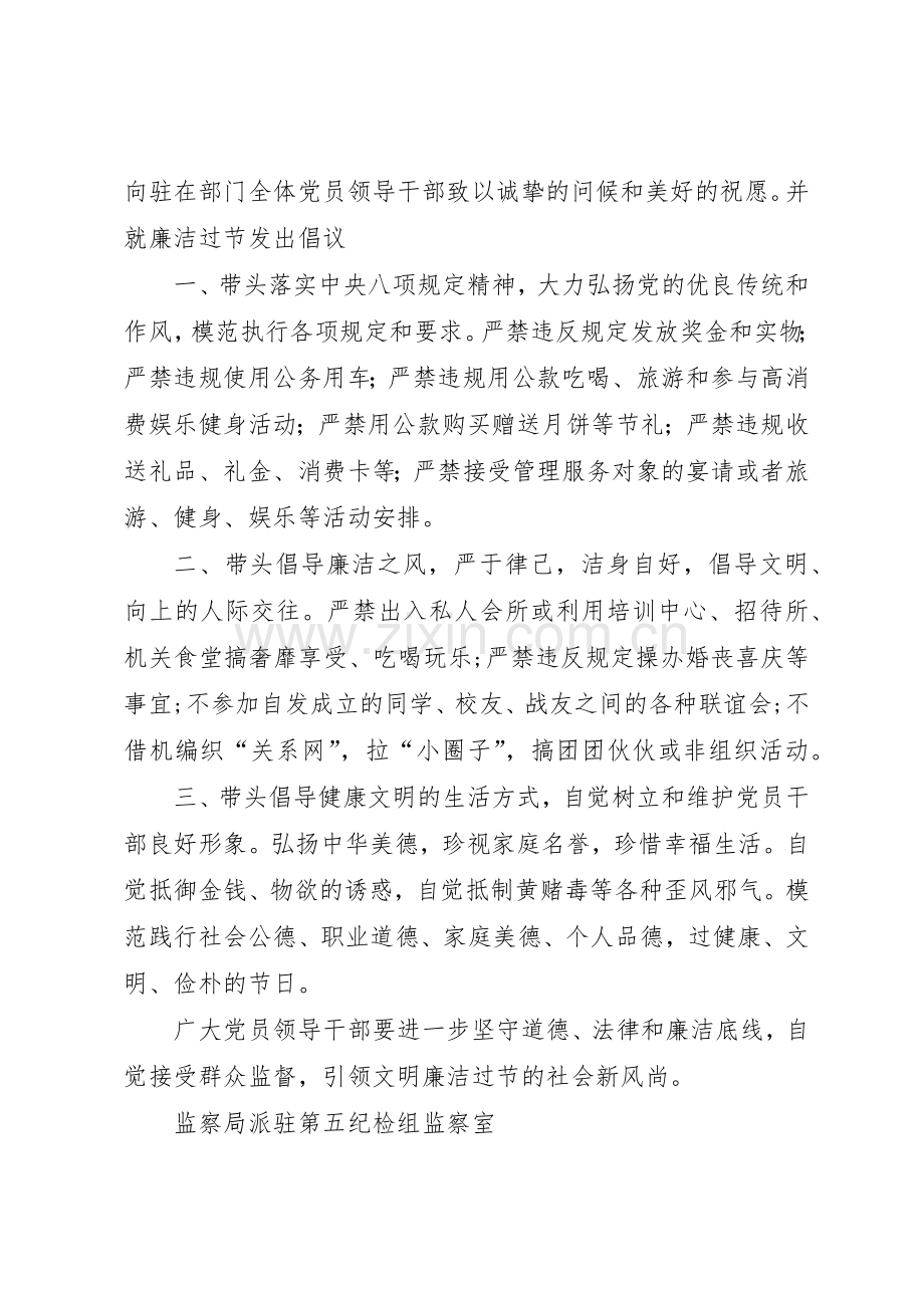 中秋、国庆廉洁过节倡议书范文8篇_1.docx_第2页