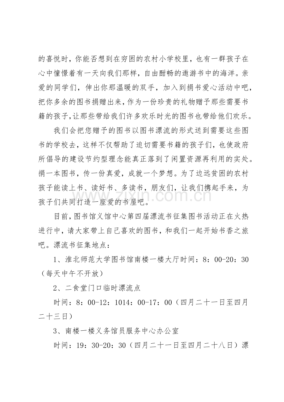 募捐图书倡议书范文1.docx_第2页