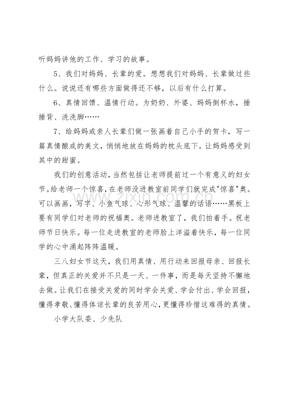 三八妇女节倡议书范文(15).docx_第2页