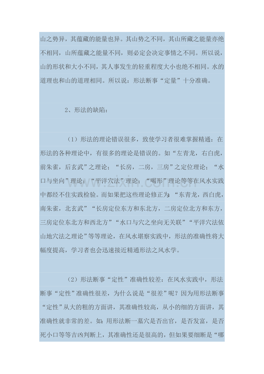 传统风水学峦头及理气优缺点分析吕文艺风水理论.doc_第2页