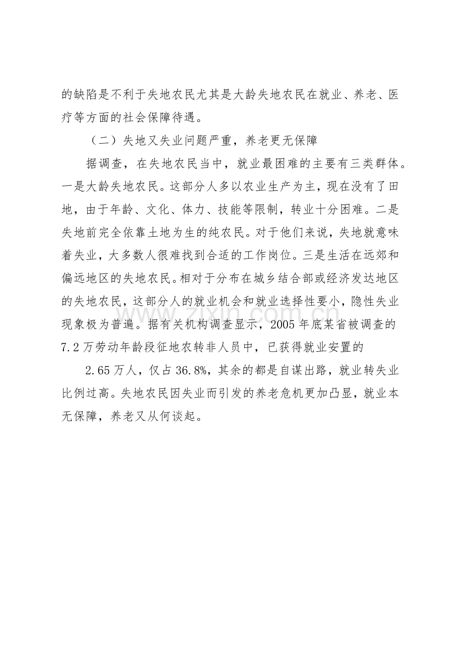 要求支付土地补偿费的申请报告.docx_第2页