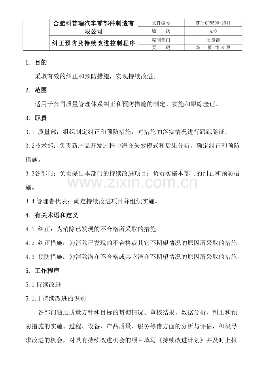 纠正预防及持续改进控制程序.doc_第1页