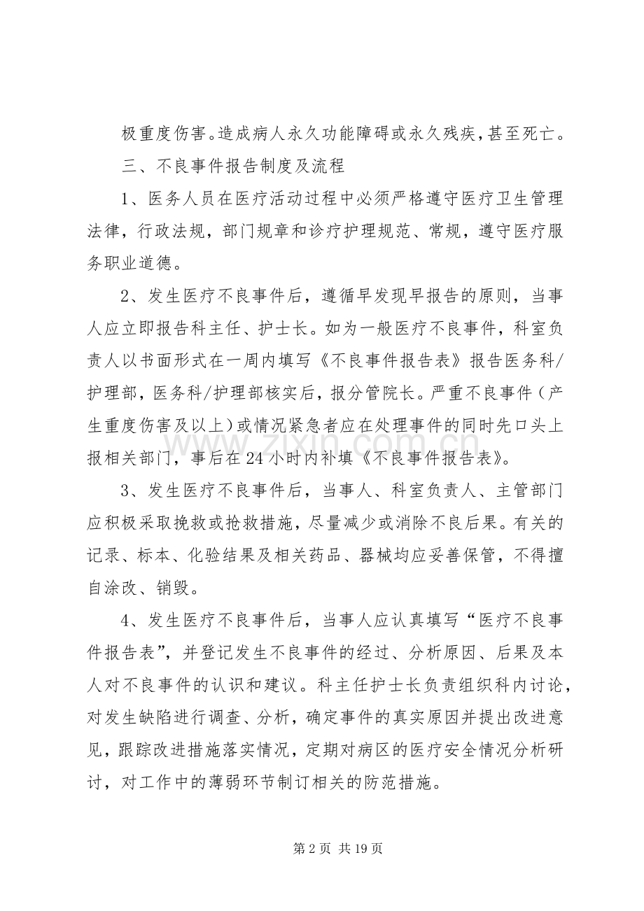 不良事件报告规章制度 .docx_第2页