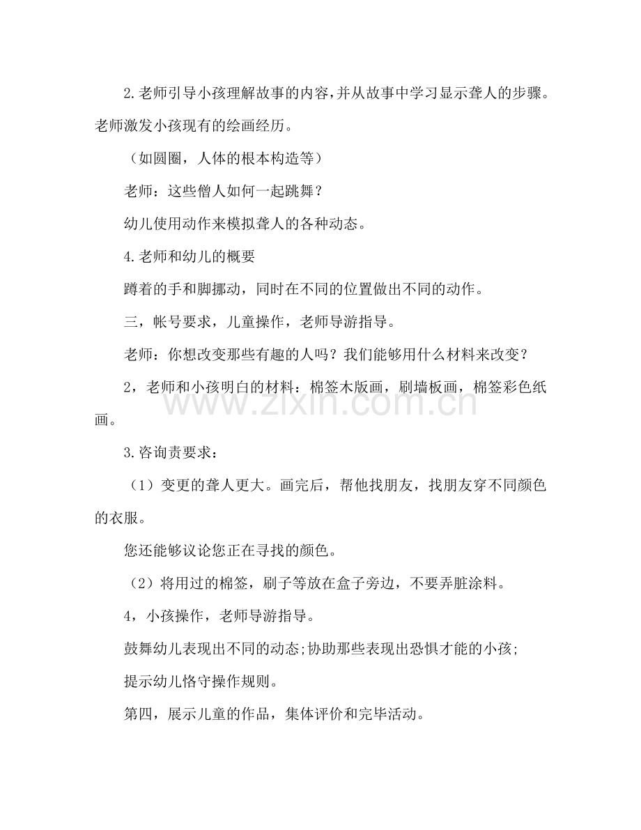 幼儿小班美术教案：有趣的蝌蚪人.doc_第2页