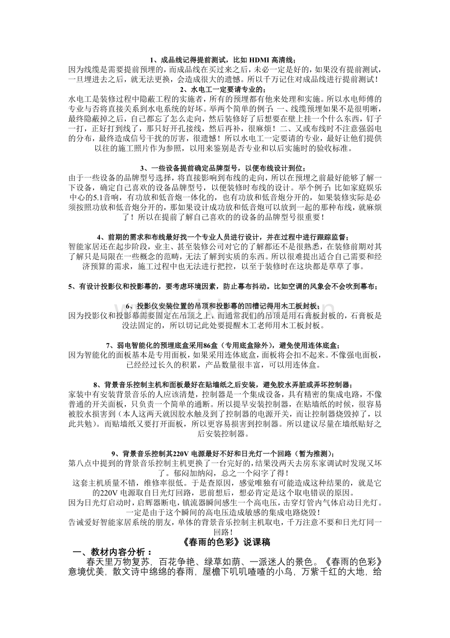 家装注意点.doc_第1页