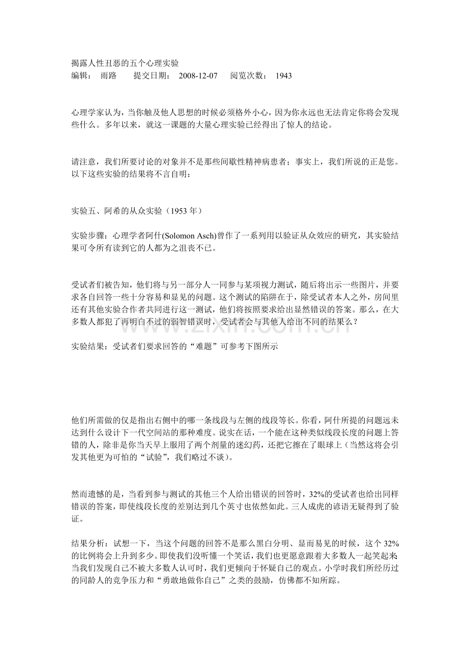 揭露人性丑恶的五个心理实验.doc_第1页