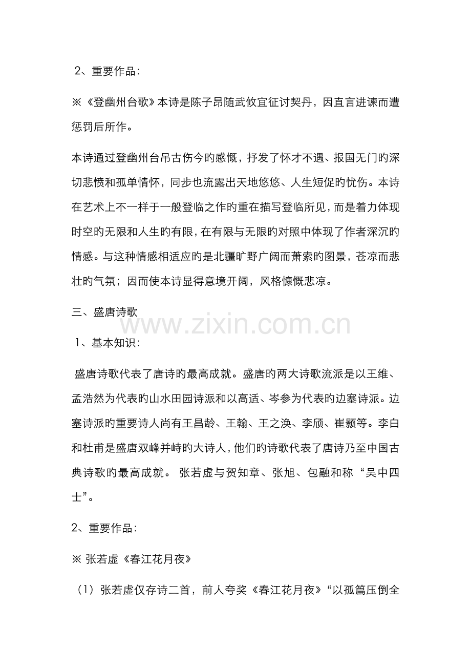 2022年电大汉语言文学专业本科中国古代文学作品选读教学辅导隋唐五代部分资料.doc_第2页
