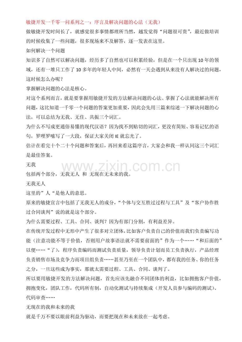 敏捷开发一千零一问系列之1-38.docx_第1页