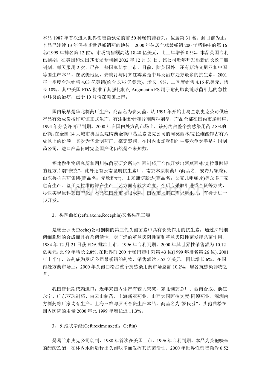 全球畅销药物分类解析.doc_第2页