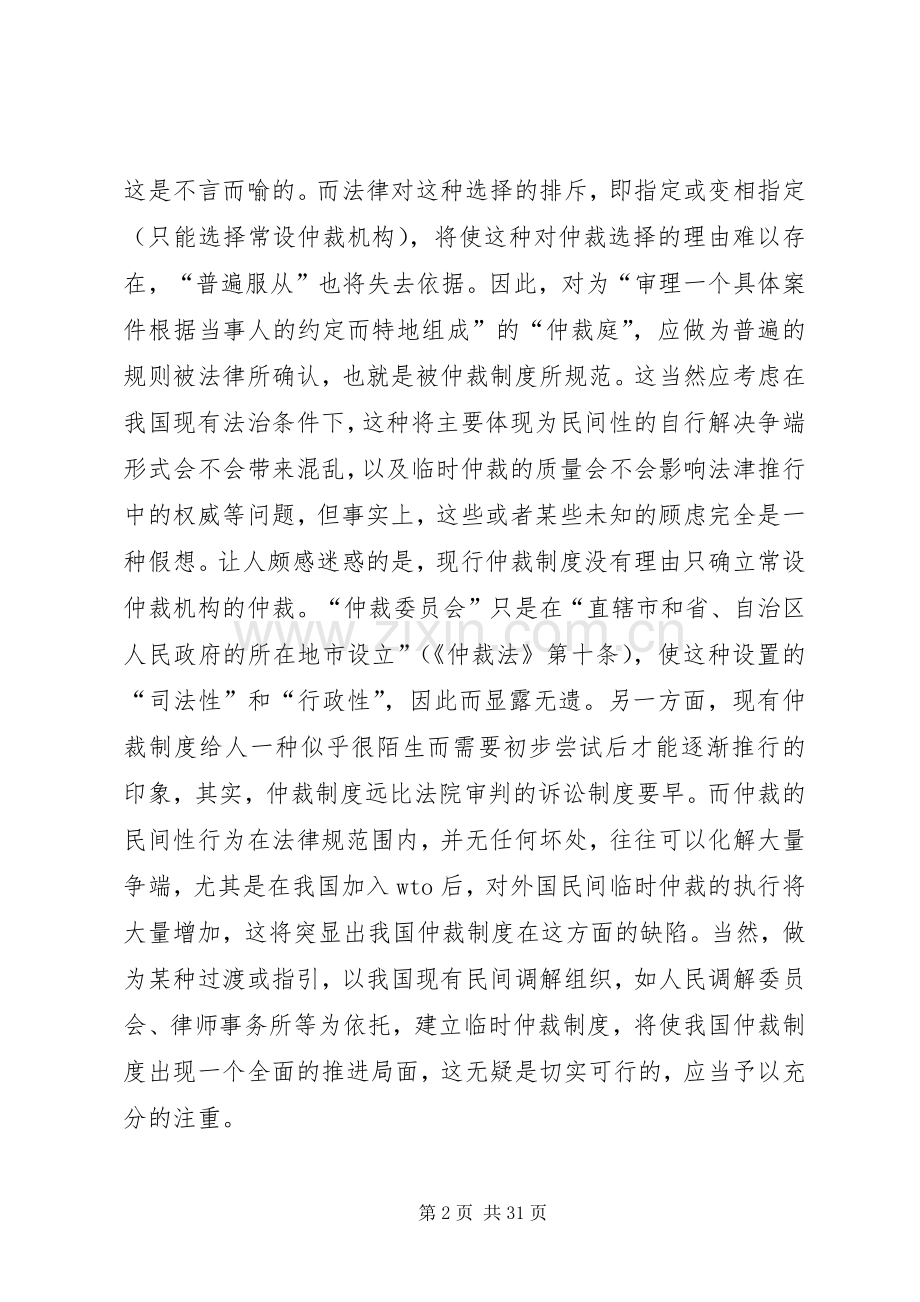 关于设立我国临时仲裁规章制度的几点构想.docx_第2页