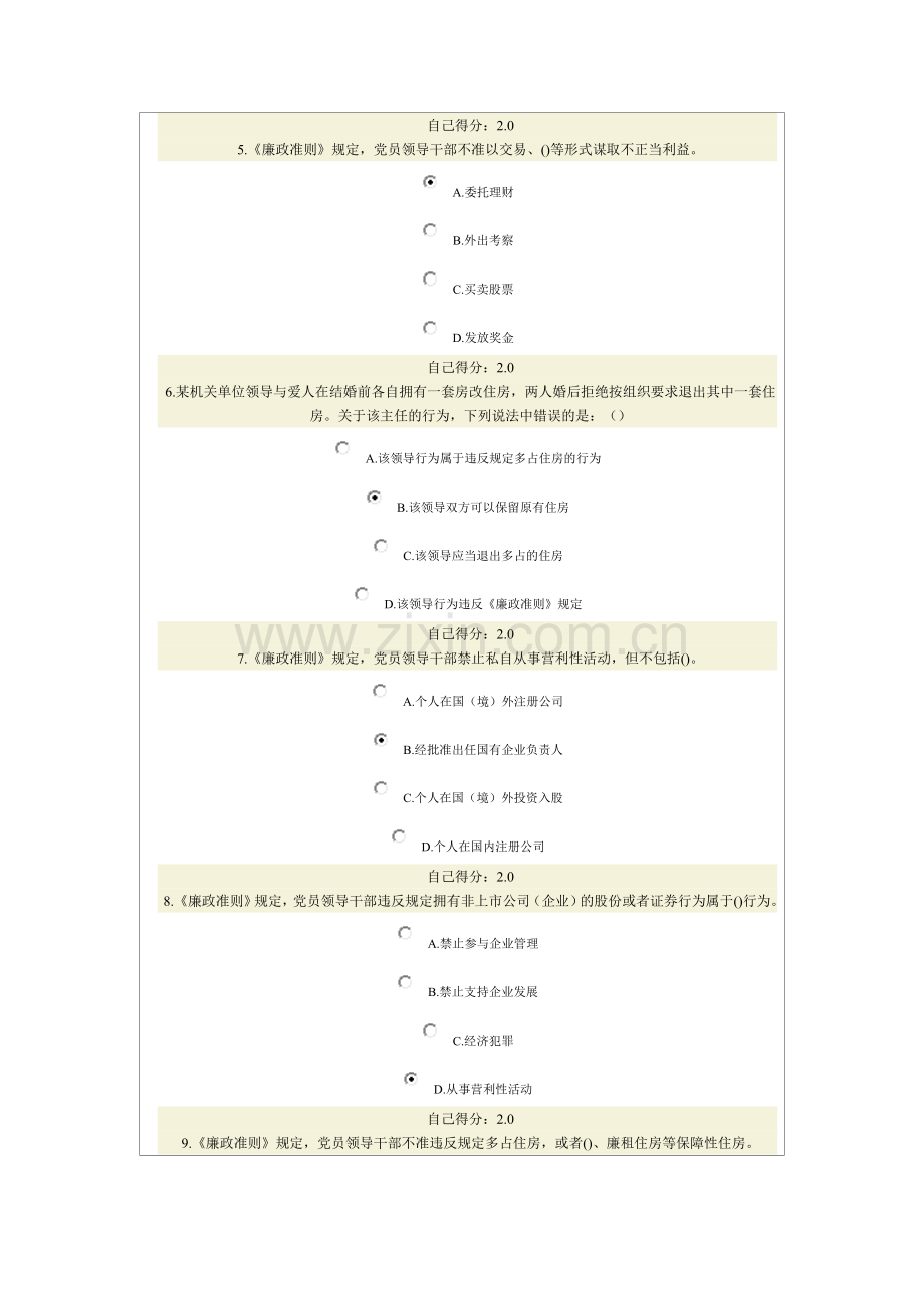 公务员廉洁从政、廉洁奉公.doc_第2页