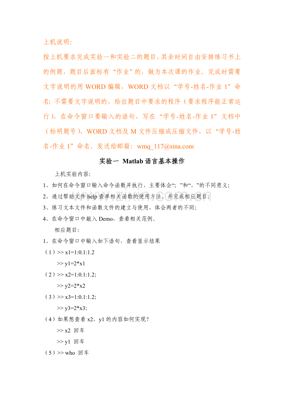 上机说明系统仿真.doc_第1页