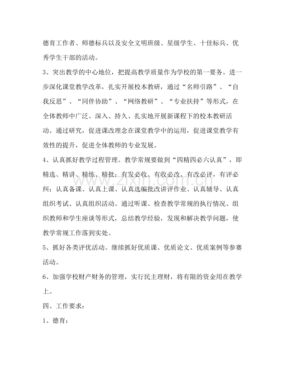 2020年小学春季学期学校工作计划 .docx_第2页