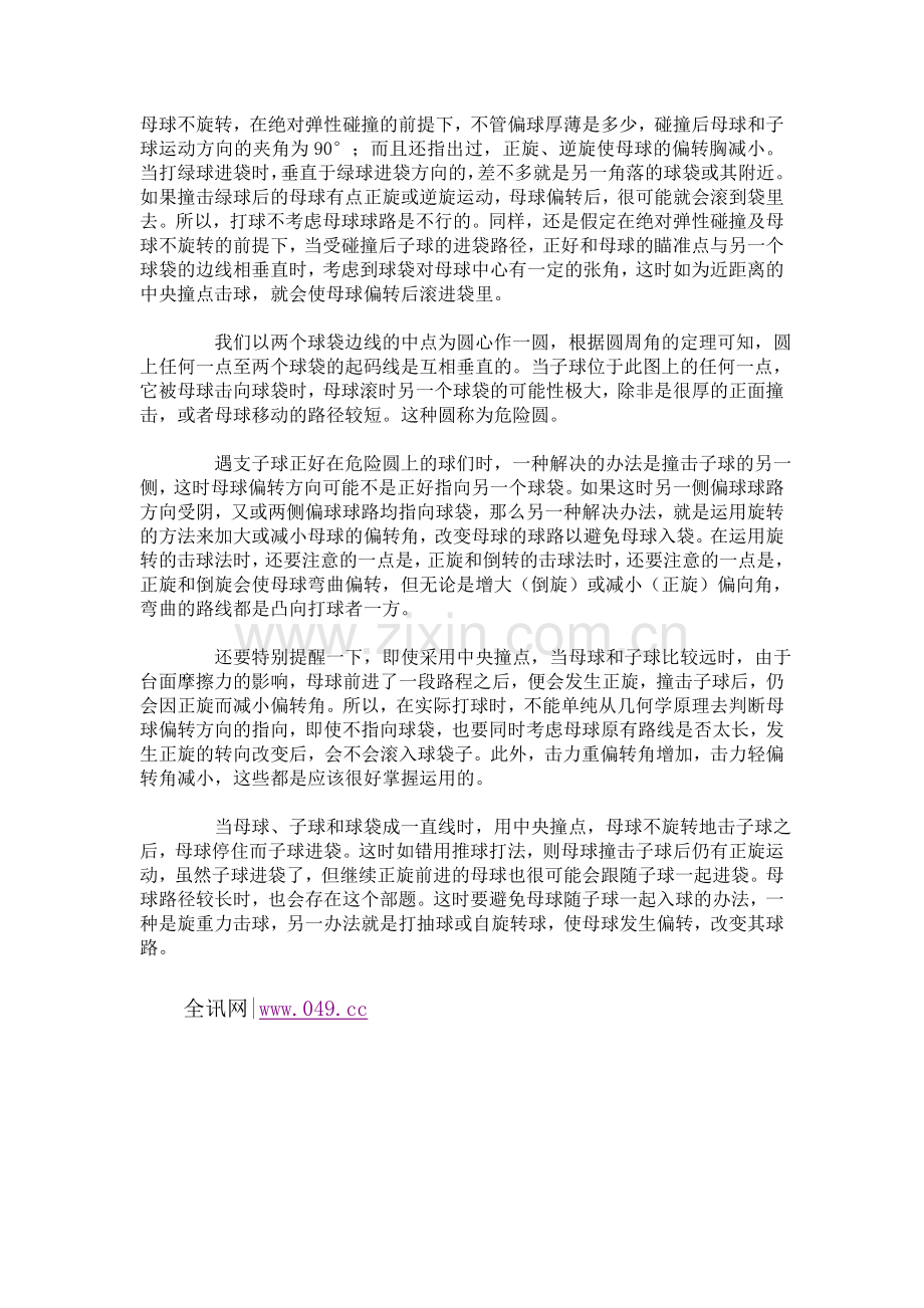 台球的实战要领.doc_第2页