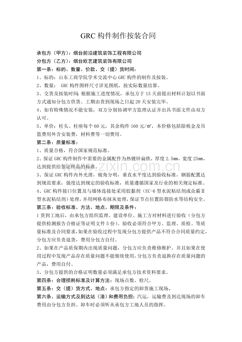 GRC构件制作按装合同.doc_第1页