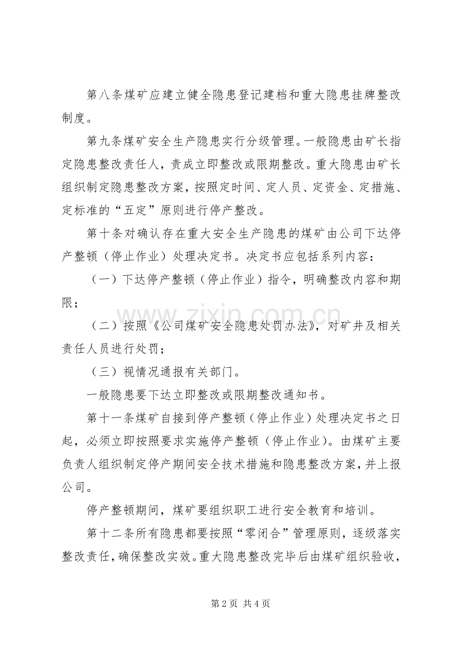 煤矿安全隐患排查治理报告规章制度.docx_第2页