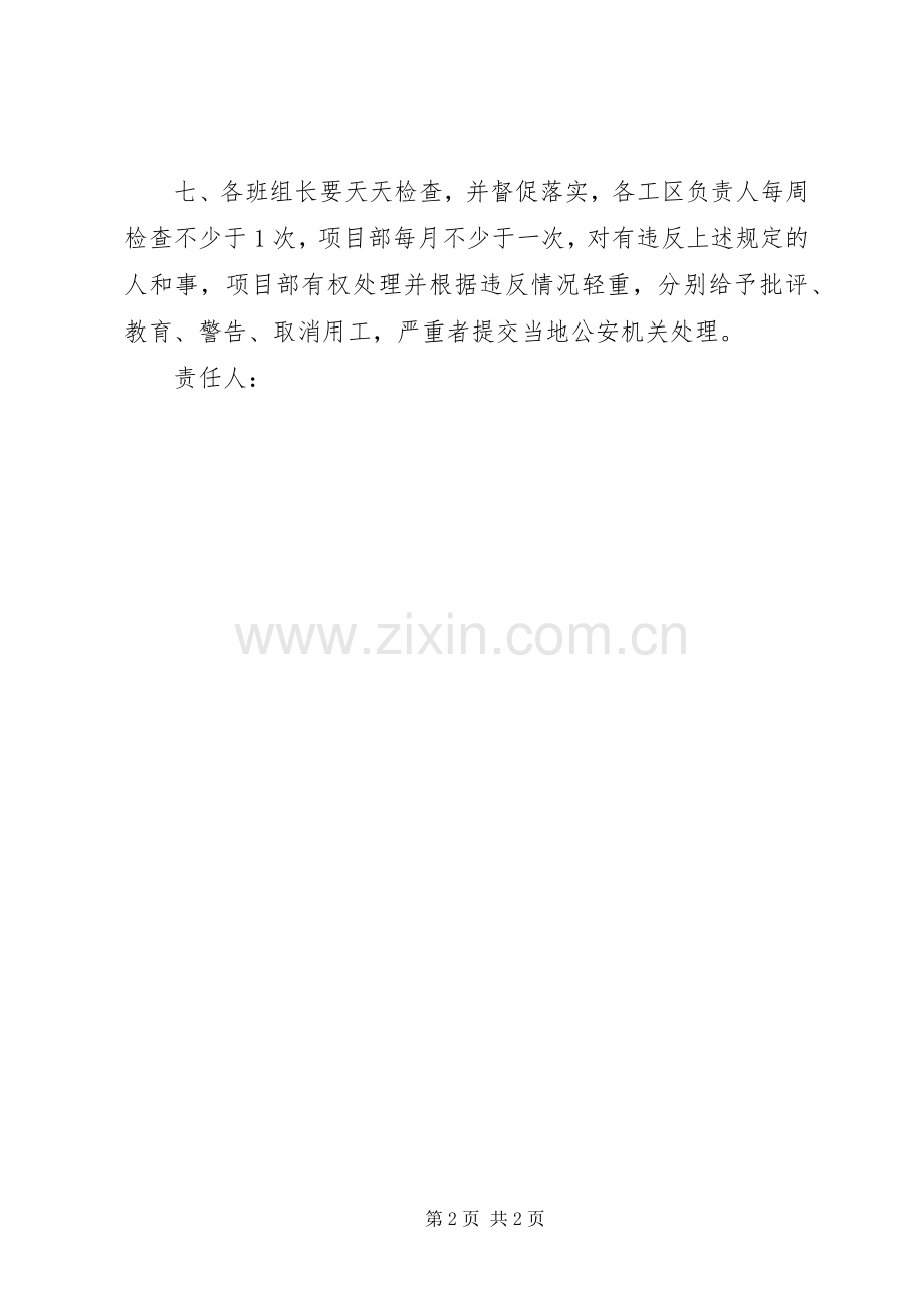 民工住宿管理规章制度 .docx_第2页