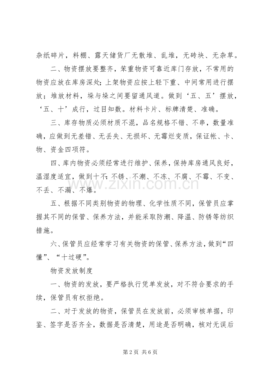 库房规章制度牌板内容.docx_第2页