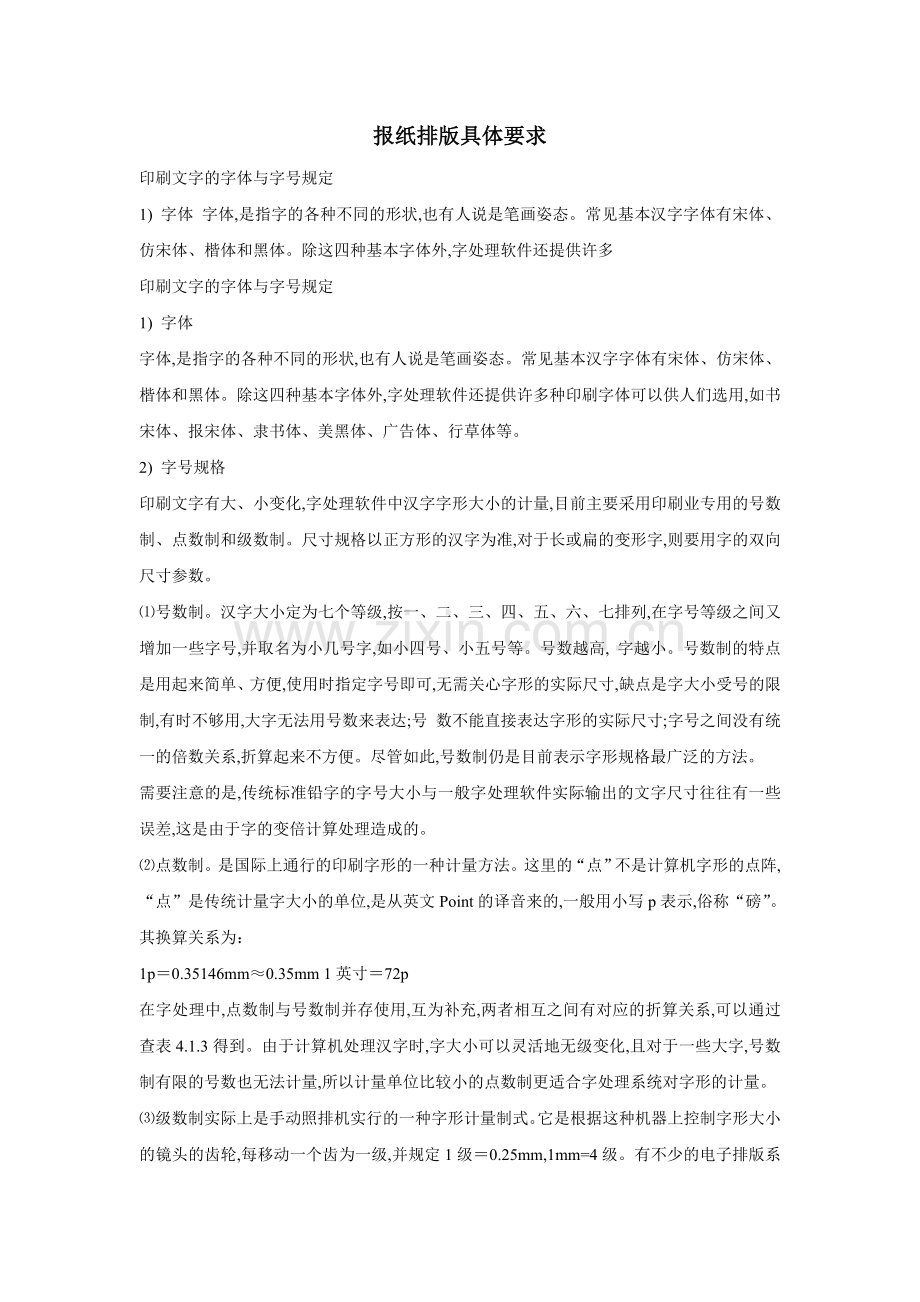 详细报纸排版要求.doc_第1页