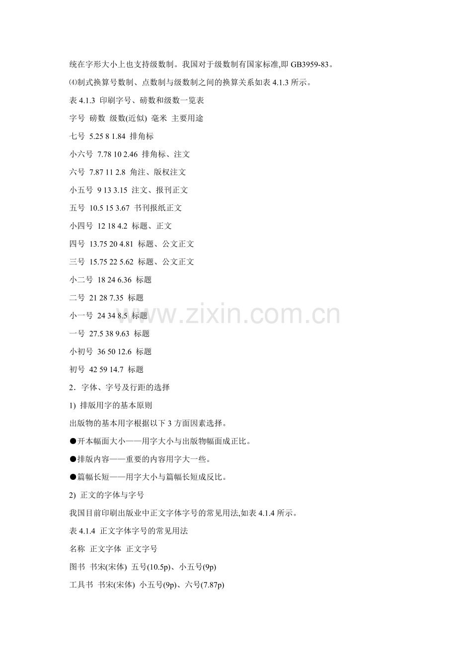 详细报纸排版要求.doc_第2页