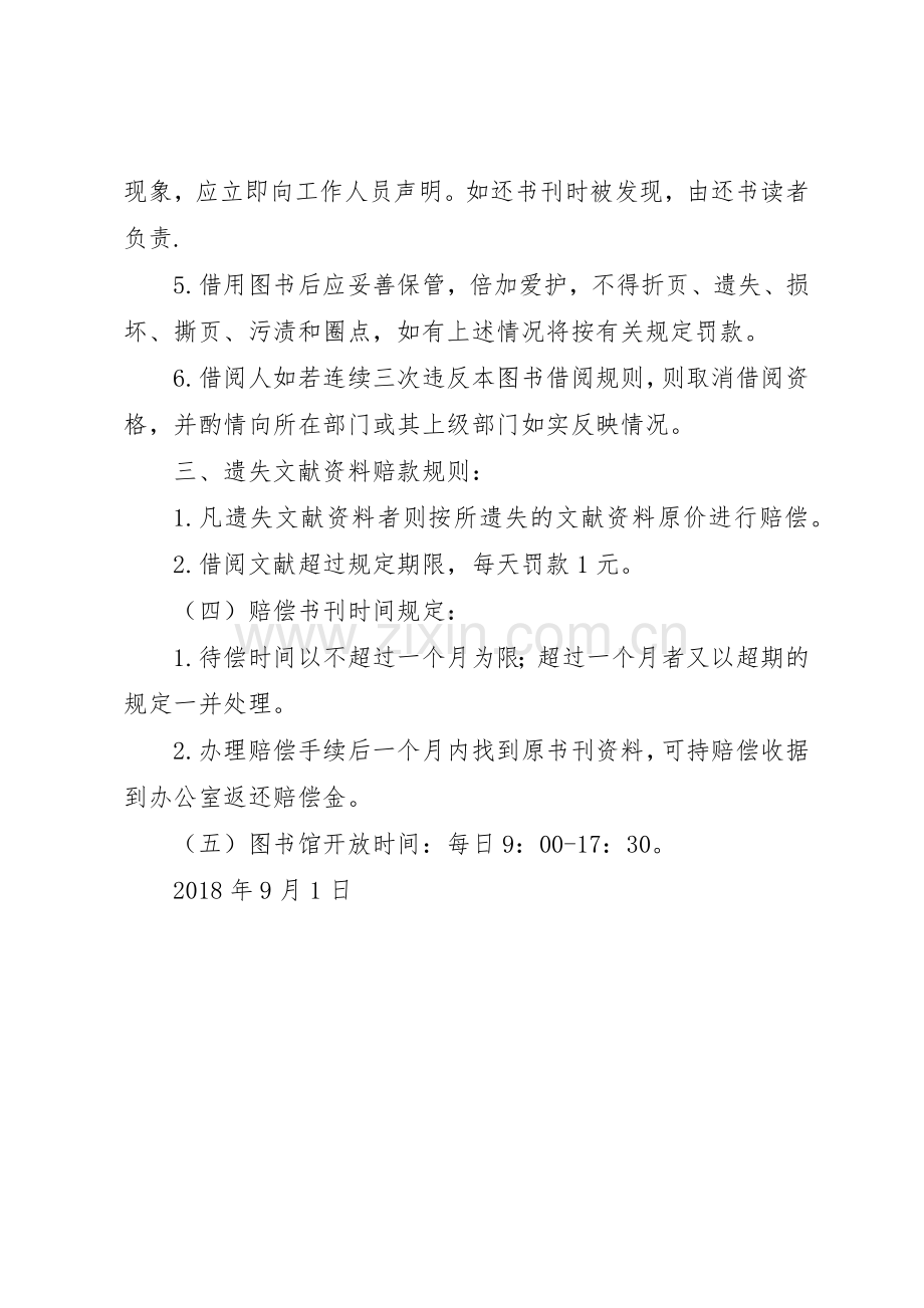 办公室图书借阅规章制度管理.docx_第2页