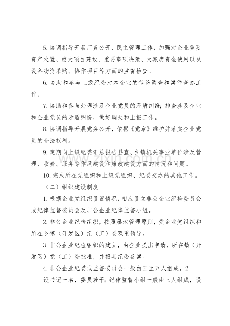 非公企业党组织十项基本工作管理规章制度.docx_第2页