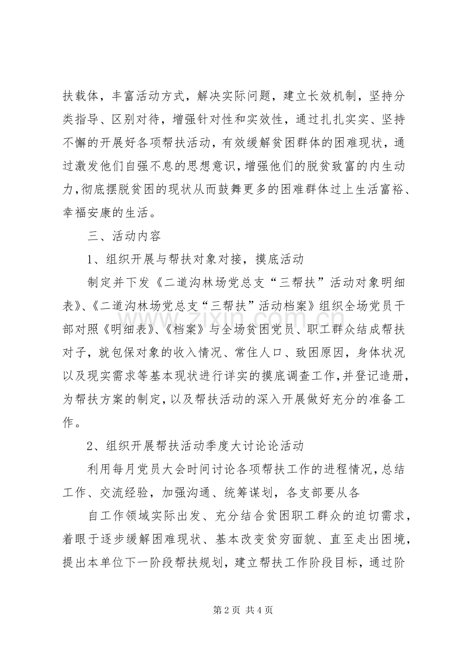 二道林场社会治安规章制度 .docx_第2页