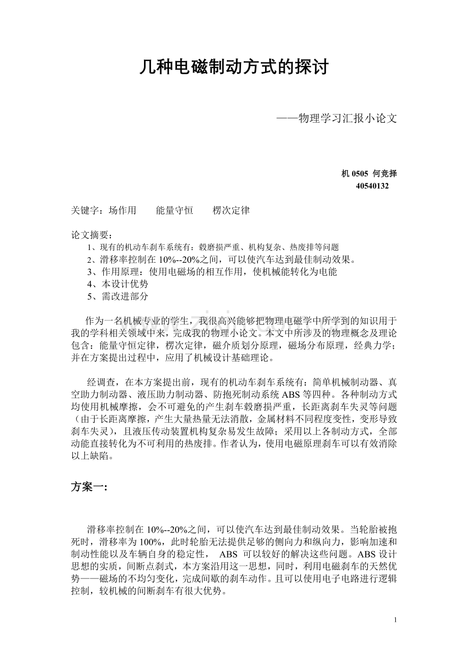 电磁制动装置.doc_第1页