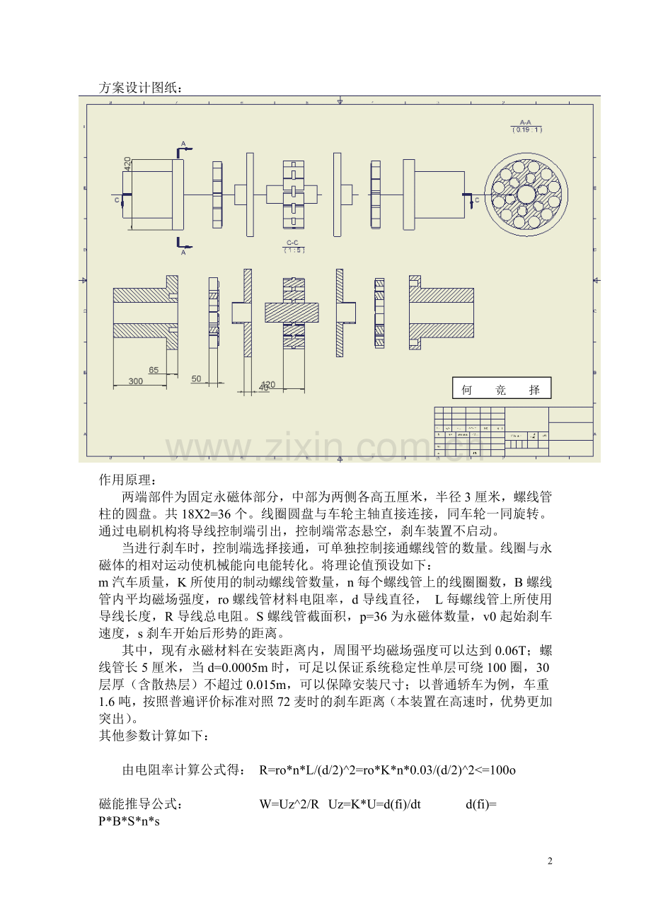 电磁制动装置.doc_第2页