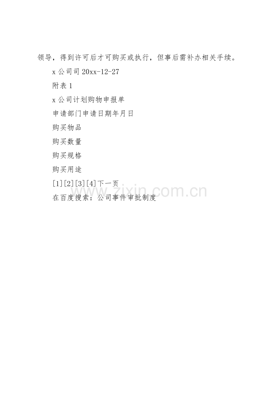 公司事件审批管理规章制度.docx_第2页