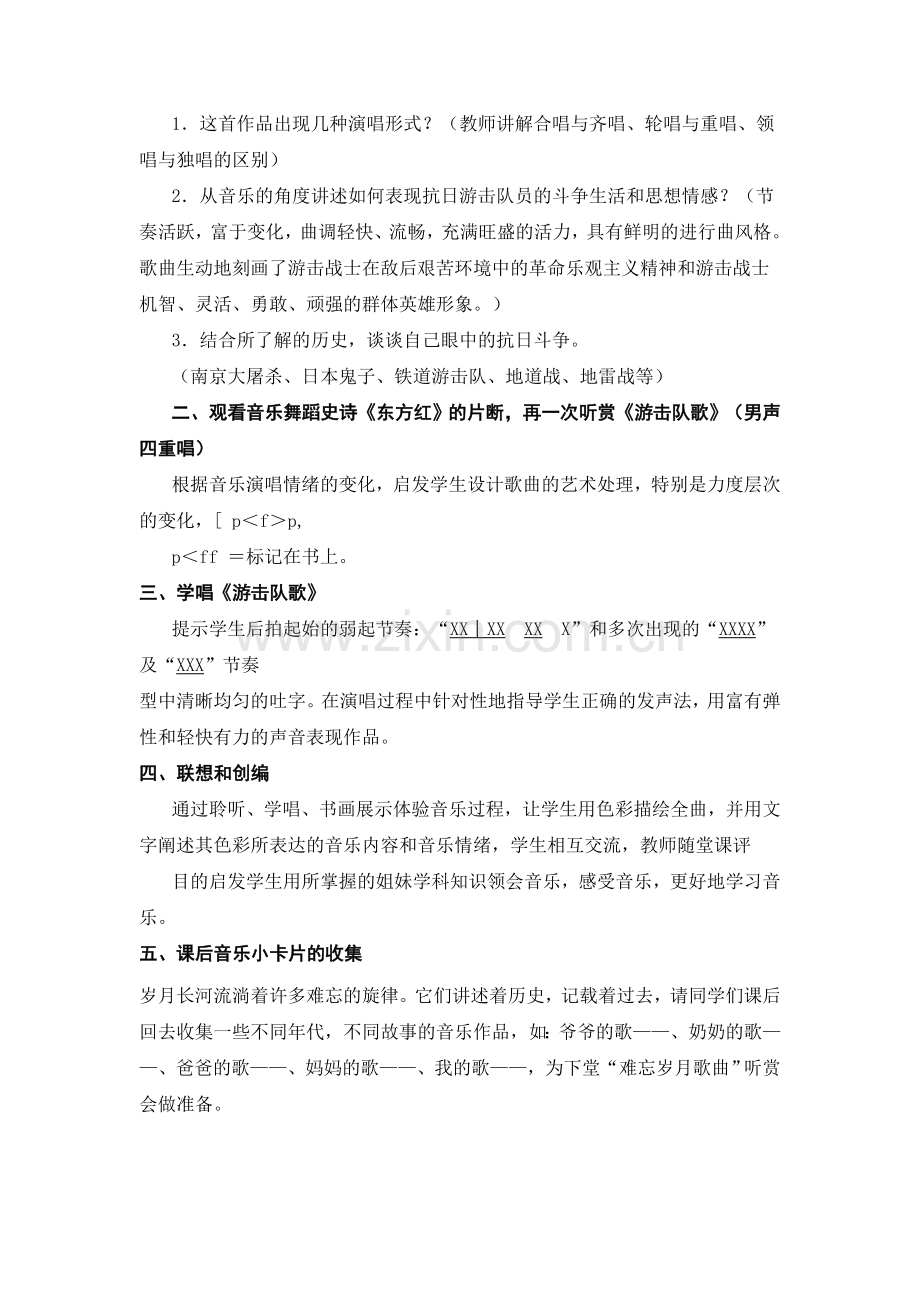 教学目标(游击队歌).doc_第2页