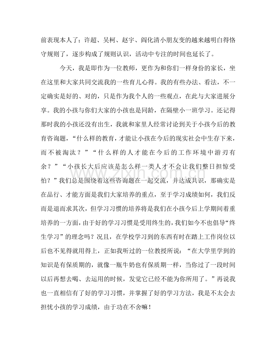 幼儿园小班下学期家长会参考演讲稿.doc_第2页