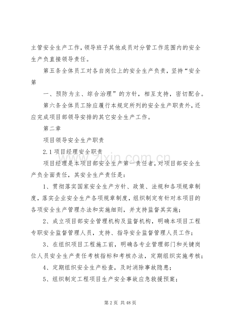 安全生产责任规章制度[共五篇].docx_第2页
