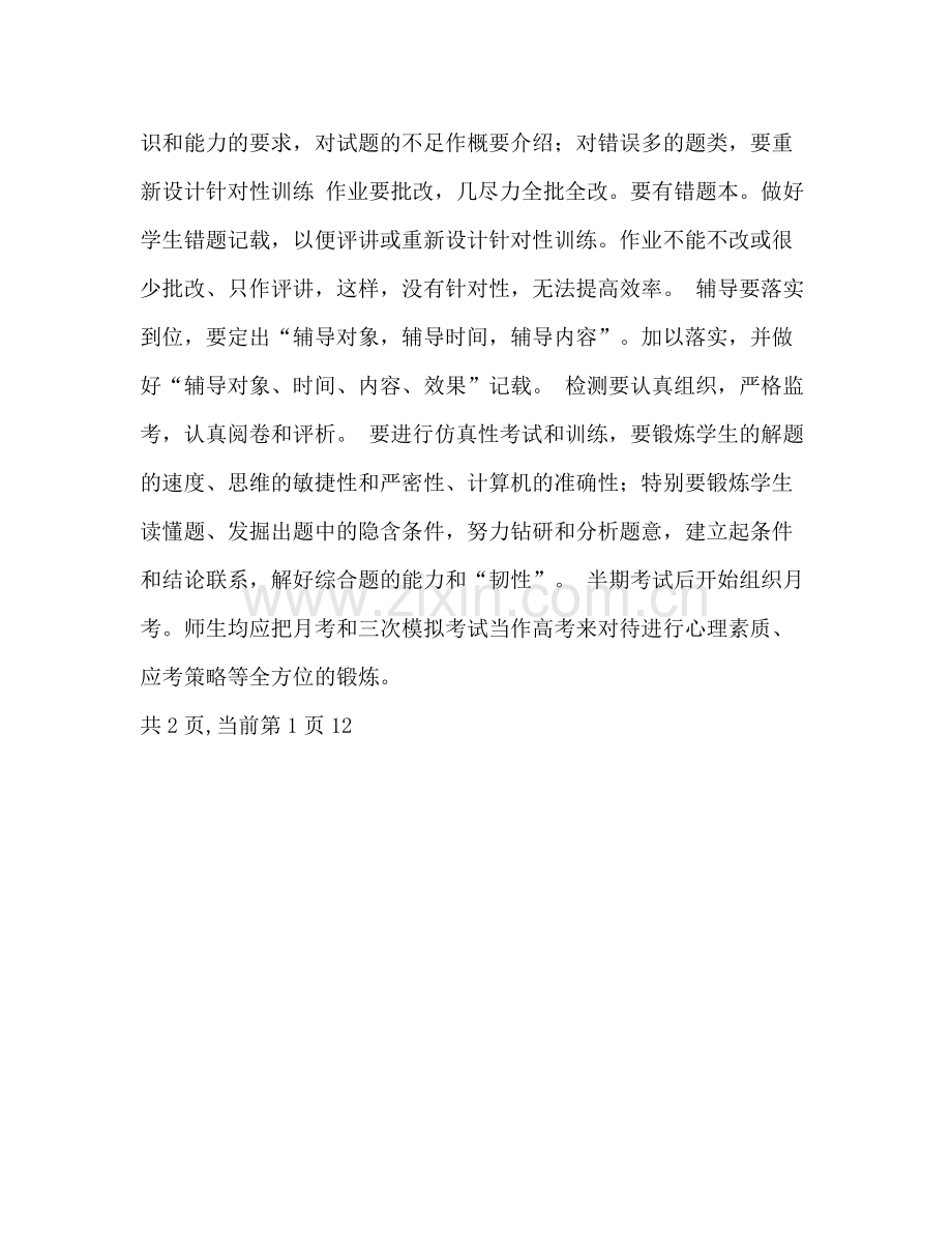 高三教育教学工作计划 .docx_第2页