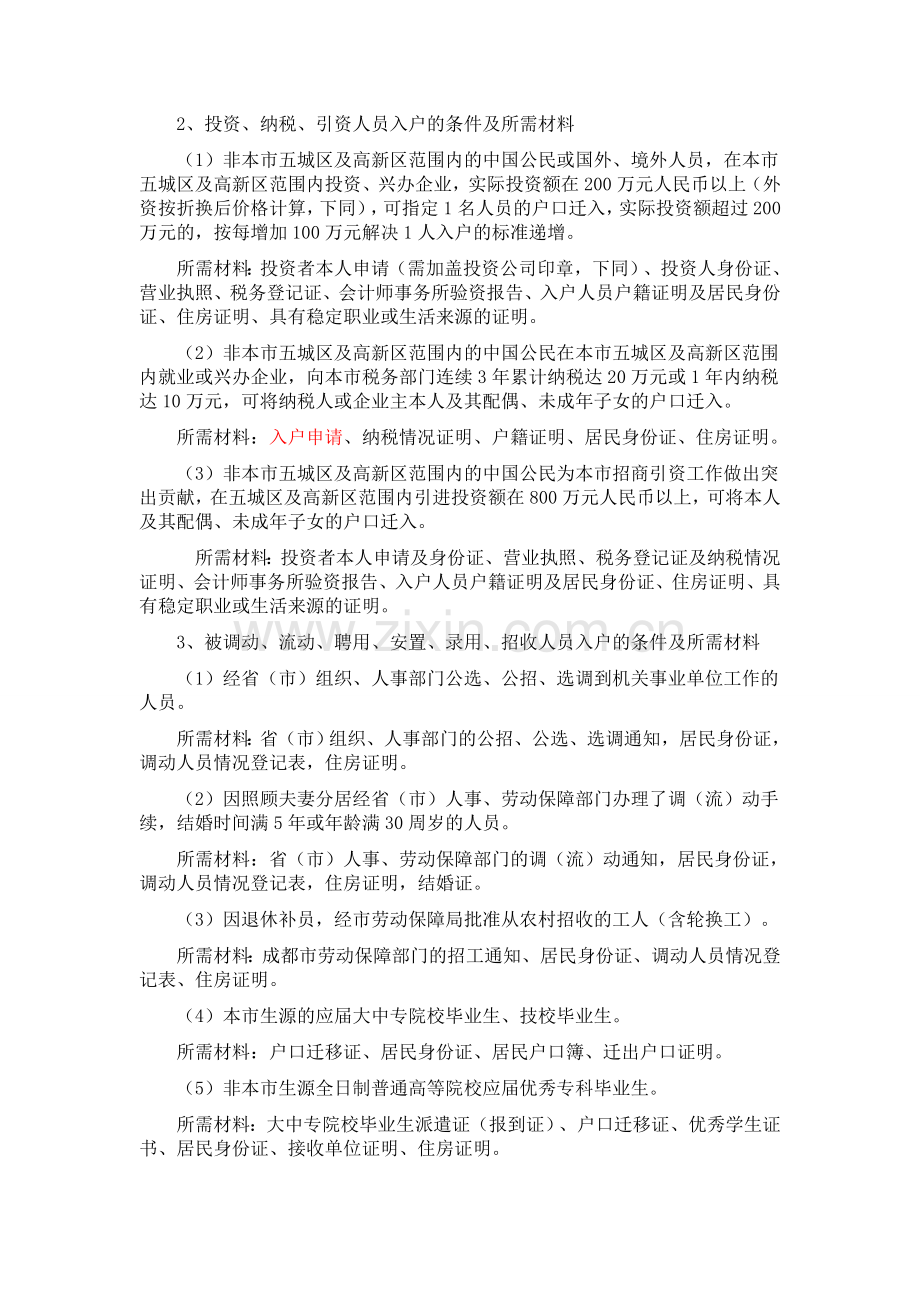 成都,公安,户口,规定.doc_第2页