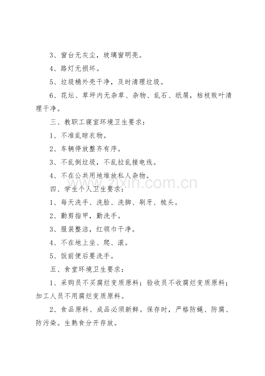 山巍小学环境卫生工作要求.docx_第2页