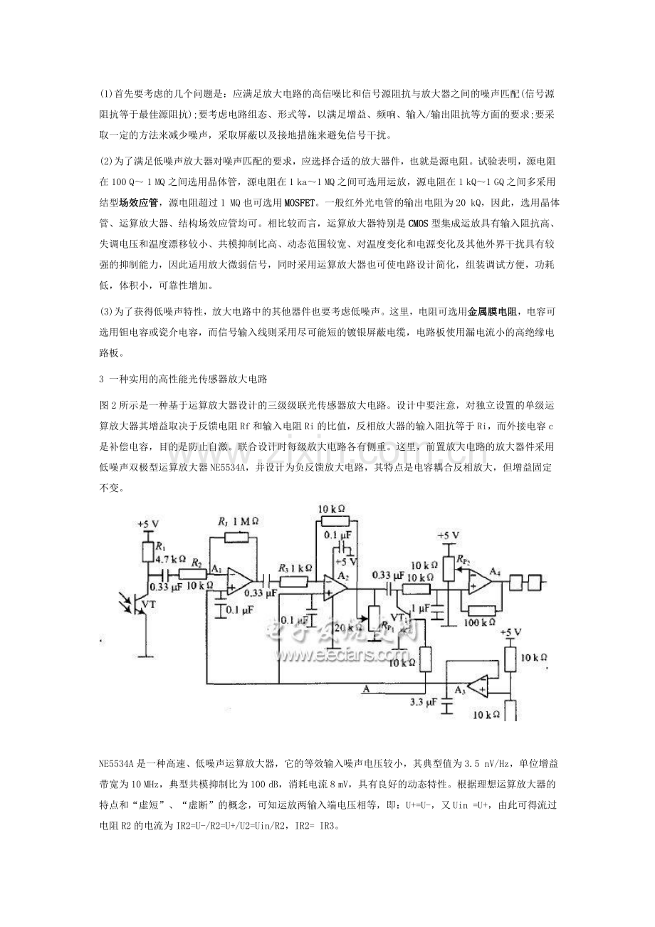 新型光传感器实用放大电路实现.doc_第2页