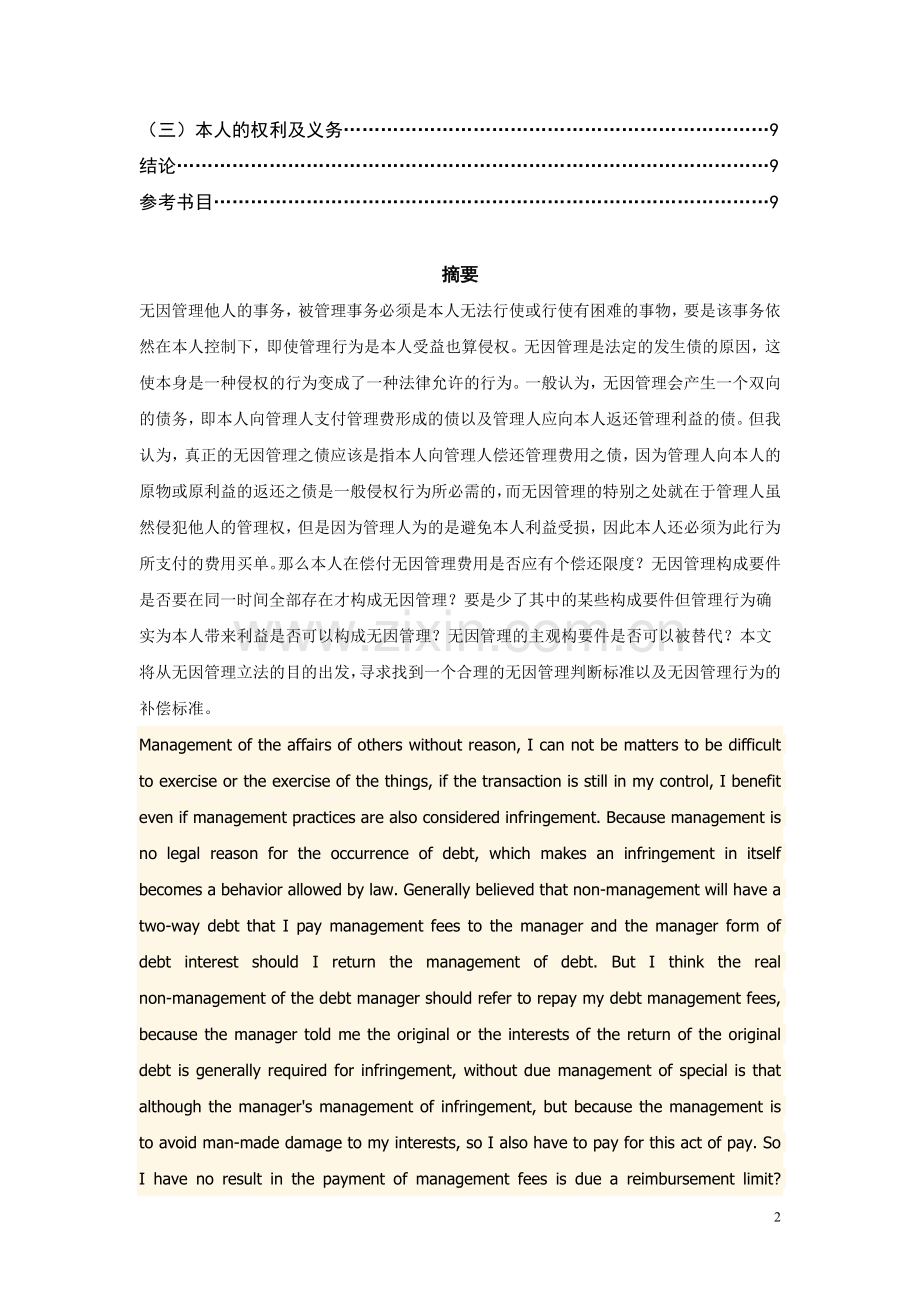 论无因管理_学年论文.doc_第2页