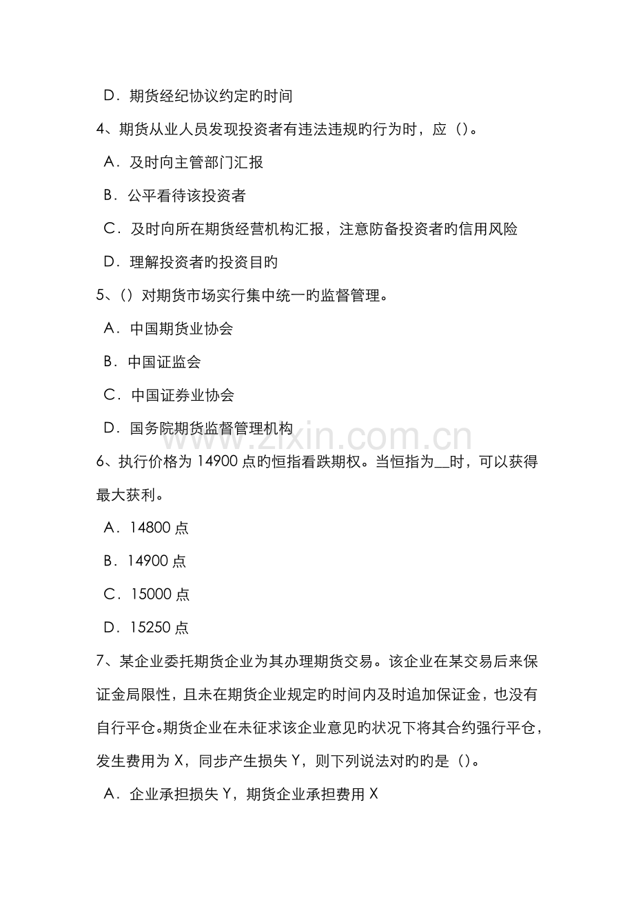 2022年下半年湖北省期货从业资格利率期货及衍生品考试题.doc_第2页