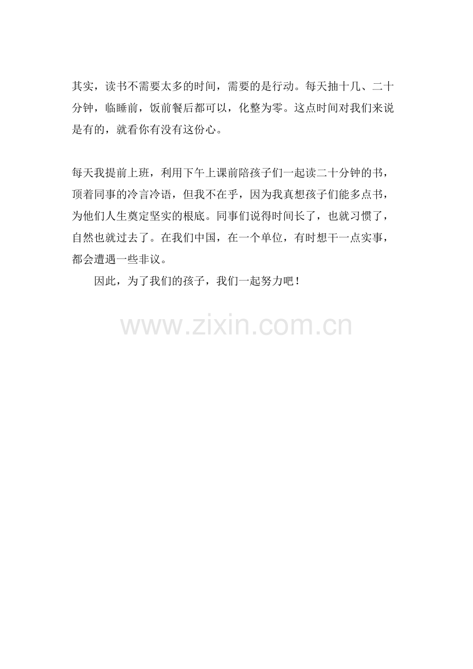 年致家长一封信的读书活动.doc_第2页
