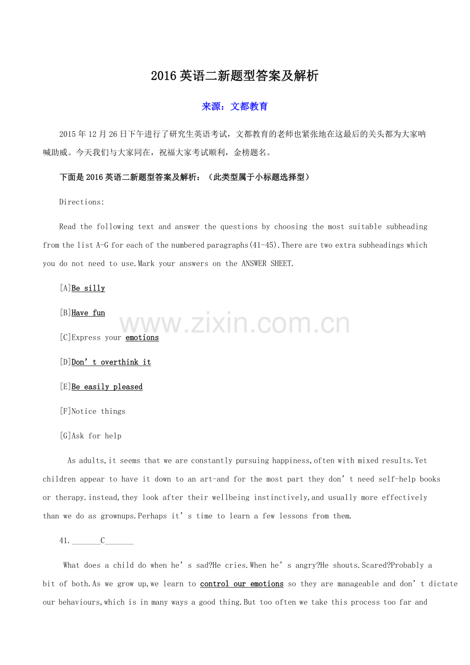 2016英语二新题型答案及解析.doc_第1页